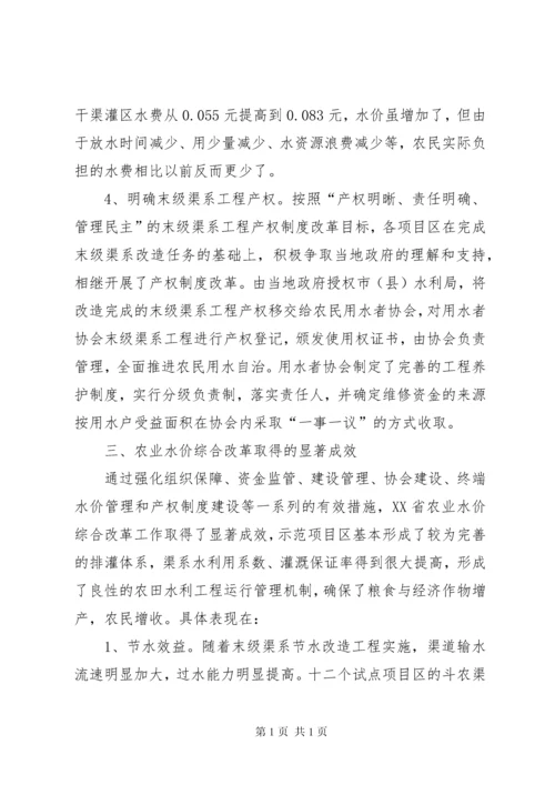 关于农业水价综合改革情况调研报告.docx