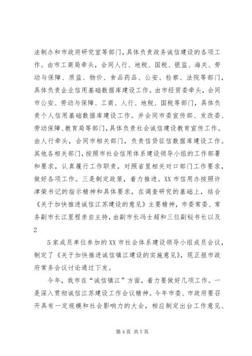 全面推进社会信用体系建设让诚信成为诚信者的“通行证”.docx