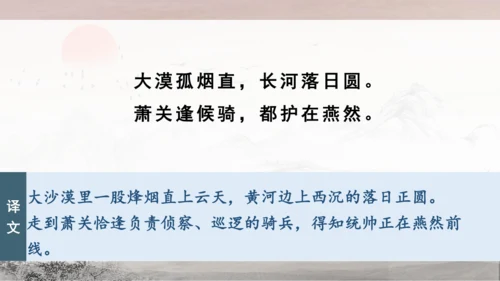 13 唐诗五首《使至塞上》《渡荆门送别》《钱塘湖春行》课件