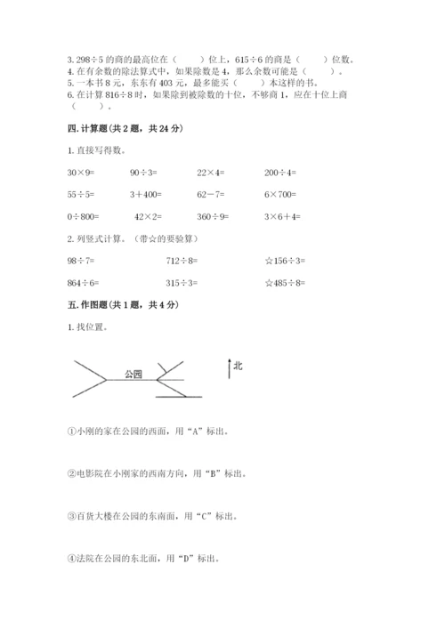 人教版三年级下册数学期中测试卷精品【考点梳理】.docx