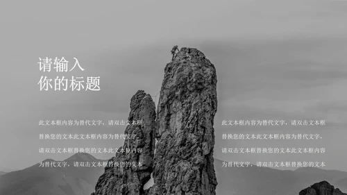 黑色简约风旅行商业计划书PPT模板