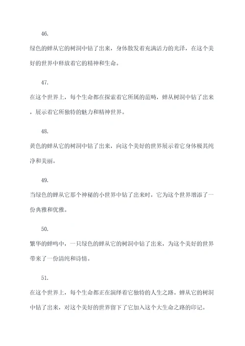 昆虫记蝉出洞好词好句