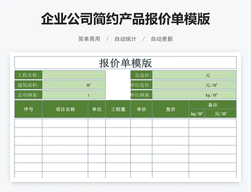 企业公司简约产品报价单模版
