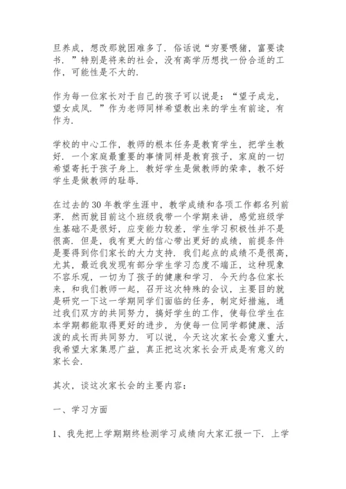 期初家长会园长个人发言稿5篇.docx