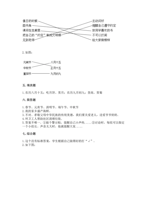 新部编版小学二年级上册道德与法治期末测试卷【全国通用】.docx