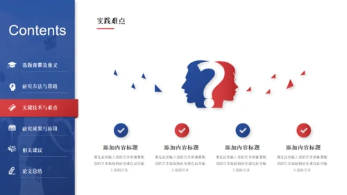 大学生高校院士毕业论文开题答辩通用PPT