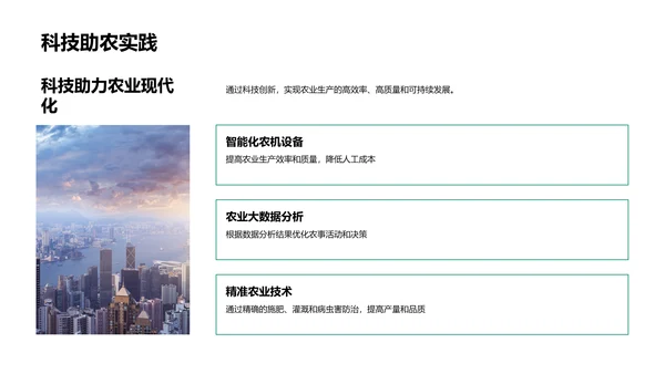 春分农事应对策略PPT模板
