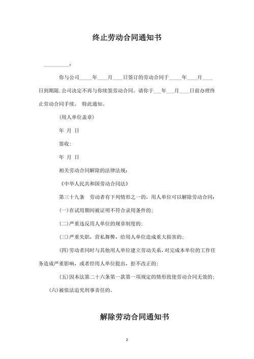 解除劳动合同通知书(范本)