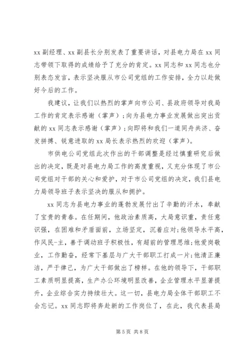 XX年干部任免会议主持词.docx