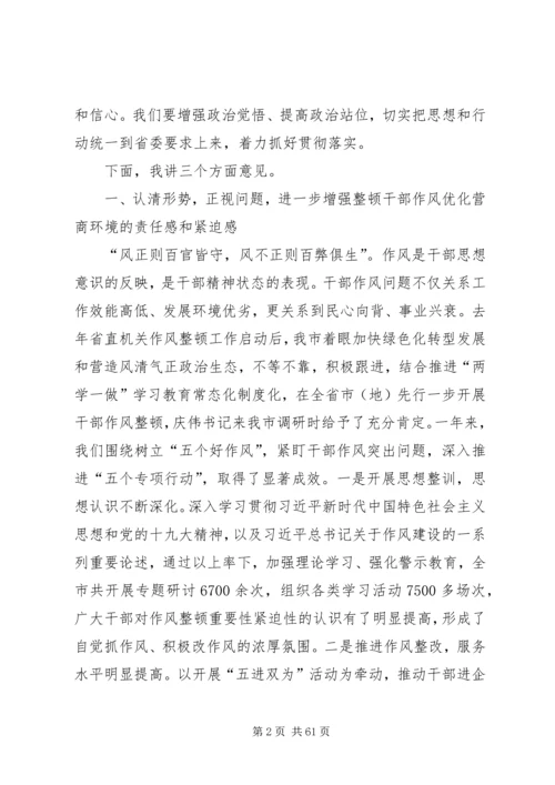 在全市深化机关作风整顿.docx