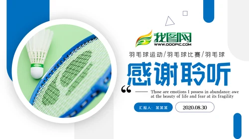 羽神争霸羽毛球比赛协会体育运动会PPT模板