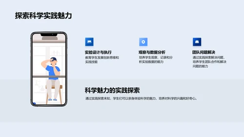 实验室探知课PPT模板