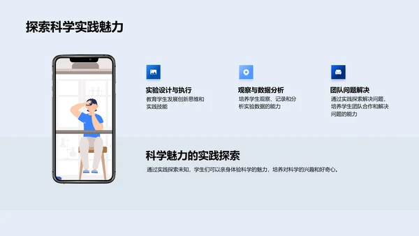 实验室探知课PPT模板