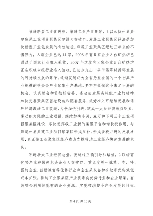 县工业经济暨招商引资发言稿.docx