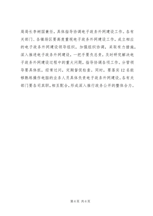 县电子政务外网建设专题会发言.docx