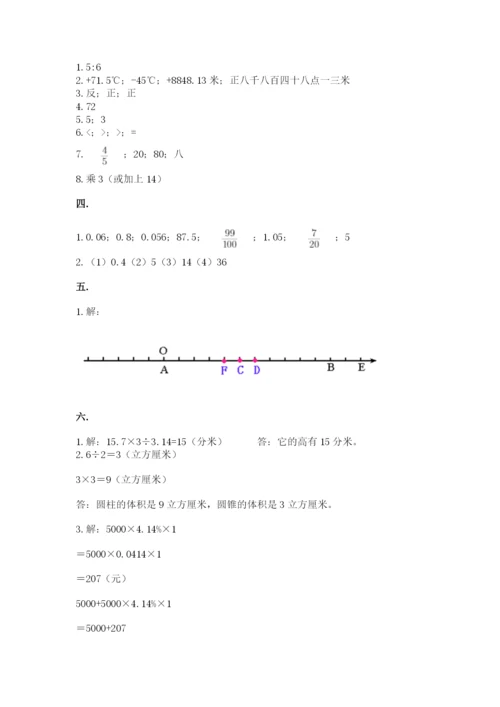 最新西师大版小升初数学模拟试卷及参考答案【能力提升】.docx