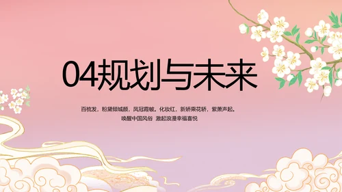 粉色中国风化妆品企业宣传介绍动态PPT模板