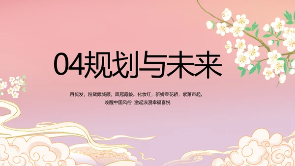 粉色中国风化妆品企业宣传介绍动态PPT模板
