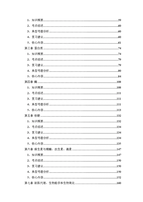 20092016年安徽大学629生物化学考研真题及答案解析 汇编(1)