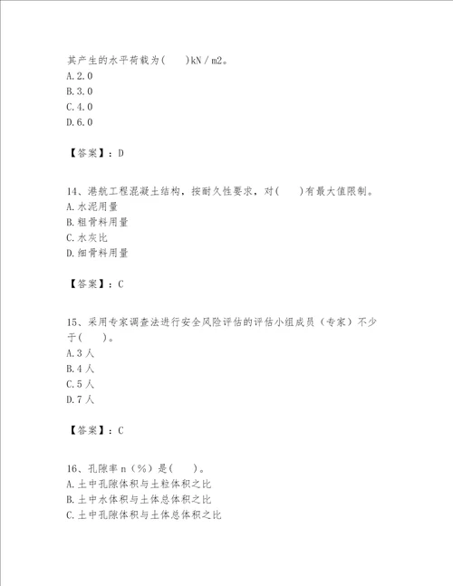 一级建造师之一建港口与航道工程实务题库精品（名师系列）