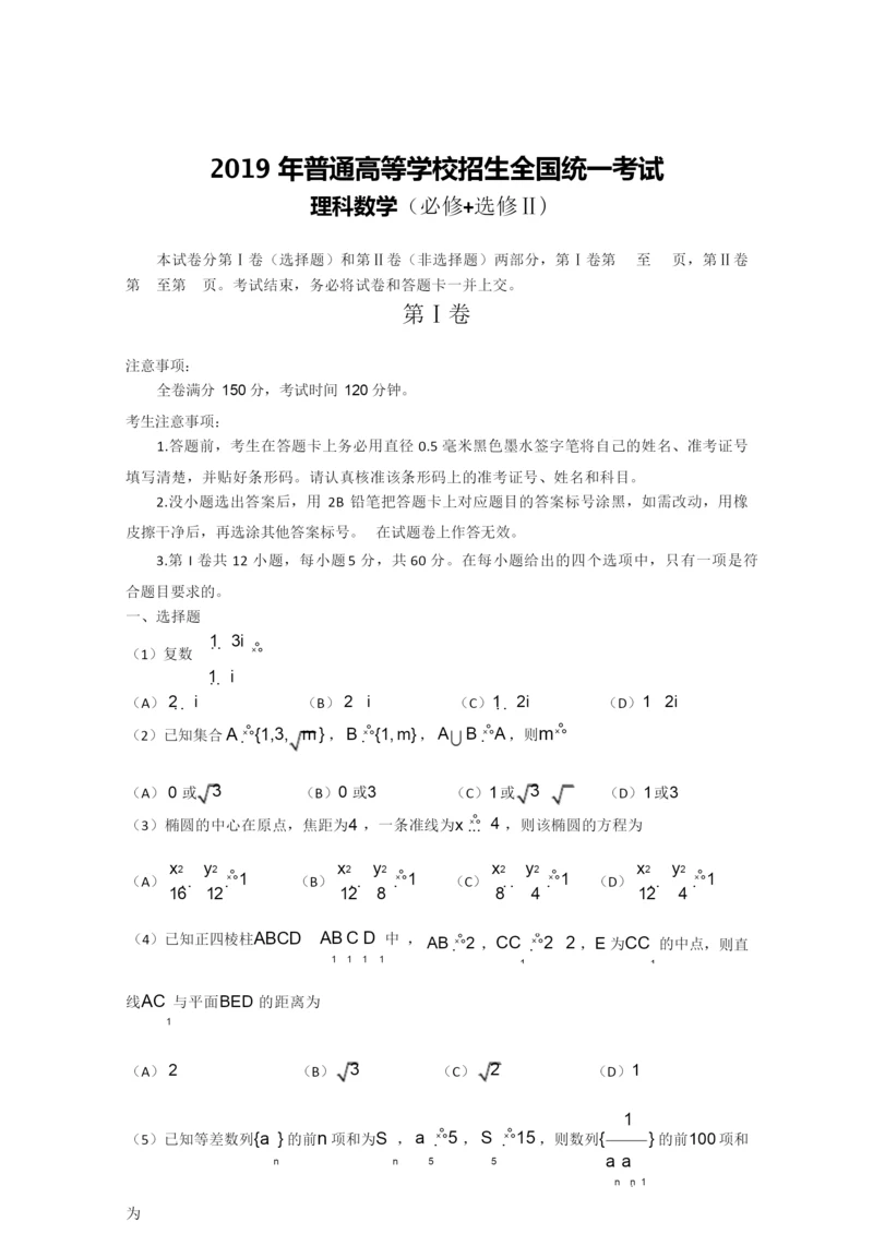 2019年高考真题——理科数学(全国卷)Word版含答案9.docx