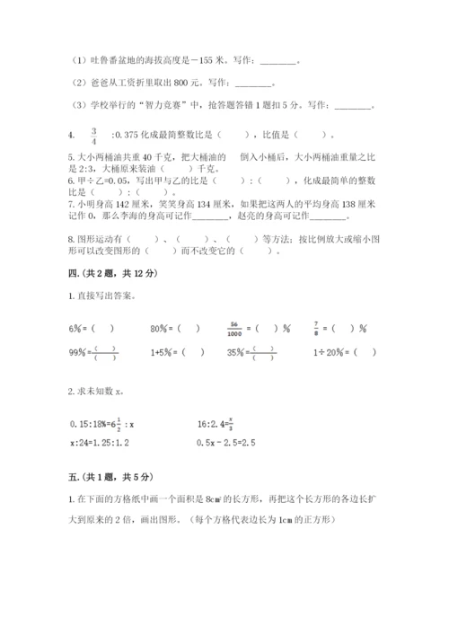 小学六年级下册数学摸底考试题精品（黄金题型）.docx