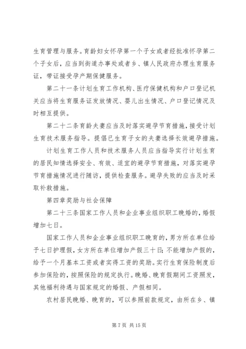 最新XX省人口与计划生育条例全文20XX年 (3).docx