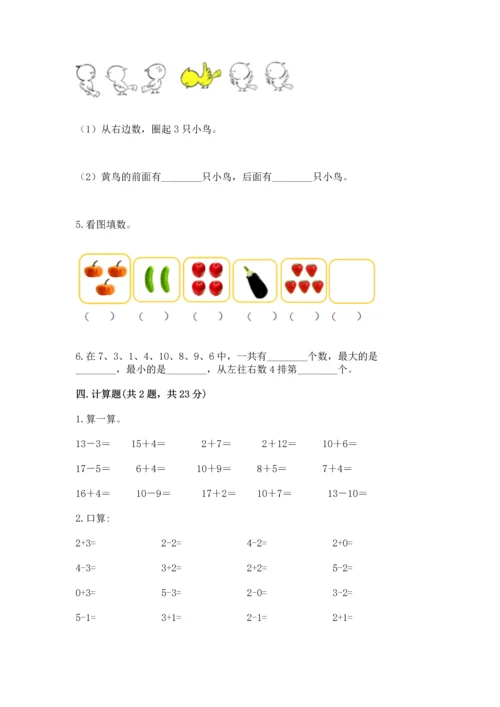 北师大版一年级上册数学期中测试卷精选答案.docx