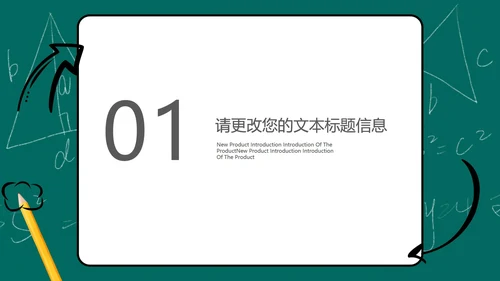 绿色黑板学校教育培训规划PPT模板