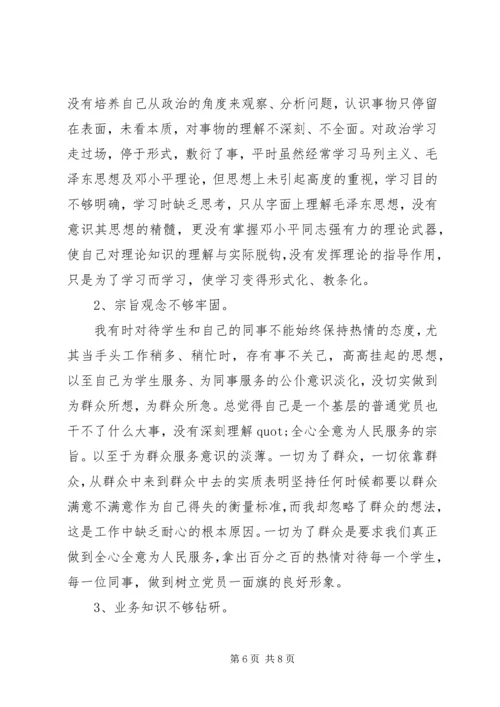 党的意识淡化整改措施.docx