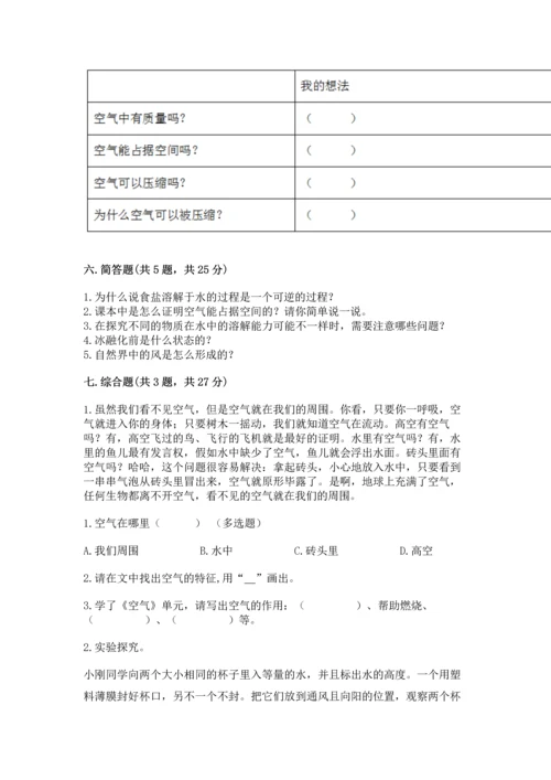 教科版三年级上册科学期末测试卷【a卷】.docx