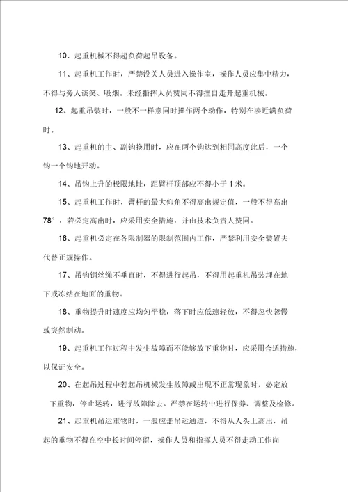 板框压滤机吊装实施方案