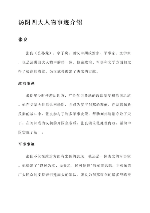 汤阴四大人物事迹介绍