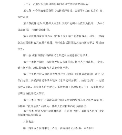 抵押借款合同范本