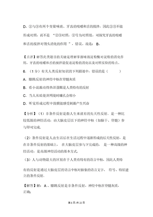 江西省中等学校招生生物模拟试卷(六)(解析版)