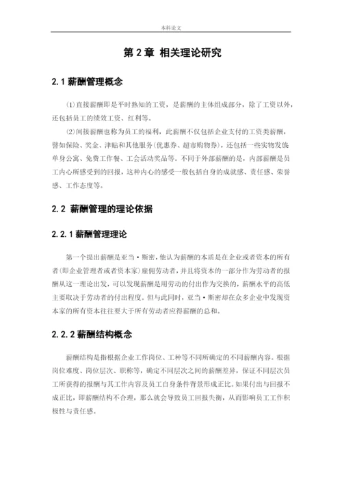 166030132_赵佳宁_[论文]鞍钢劳动服务公司薪酬管理问题及对策研究.docx