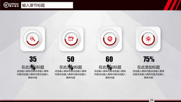 顺丰速运快递通用PPT模板