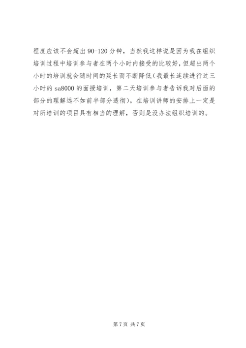 培训学习心得体会 (12).docx