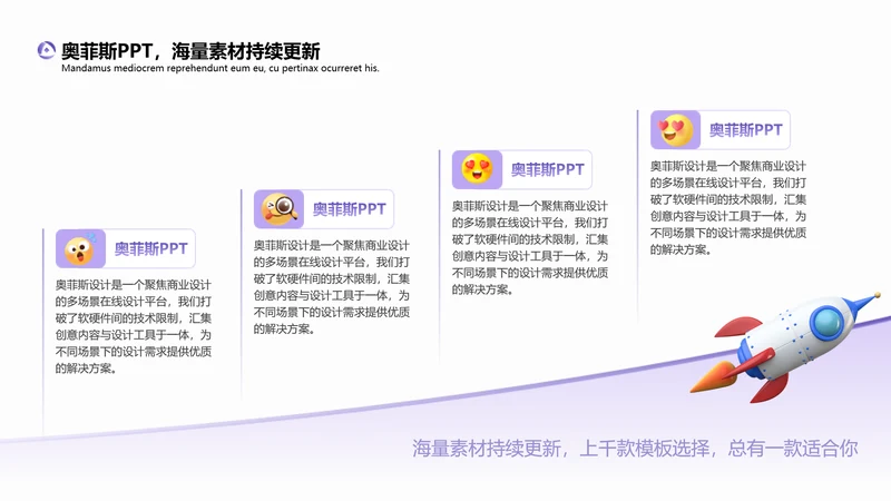 紫色简约3d递进关系流程关系4项PPT单页