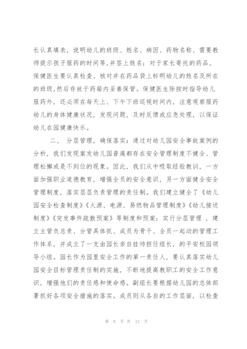 幼儿园管理条例学习心得.docx