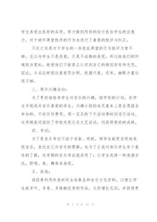 小学音乐教师年度总结范文（5篇）.docx