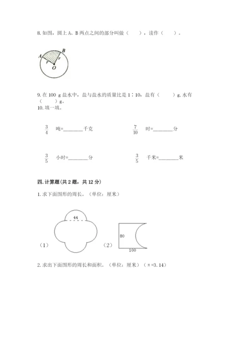 2022六年级上册数学期末测试卷含答案【考试直接用】.docx