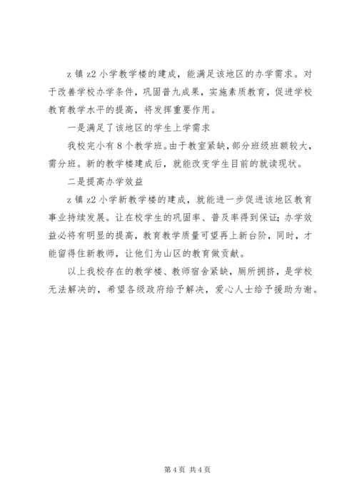 学校舍紧缺情况汇报.docx