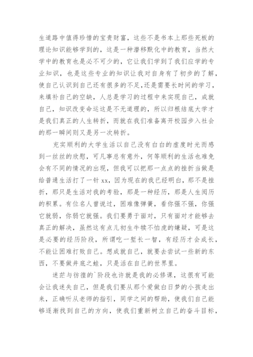 医学生德育答辩论文.docx