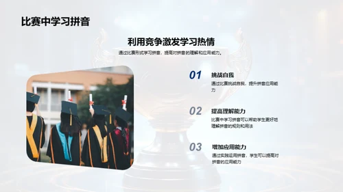 拼音学习赛