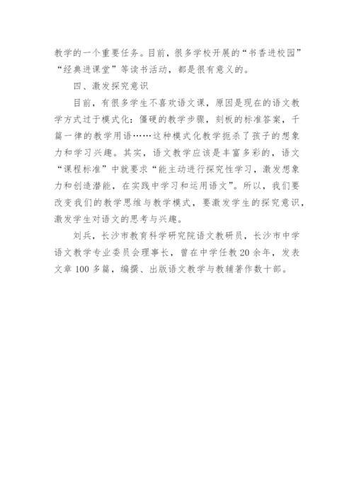 语文课堂的根在何处教学论文.docx