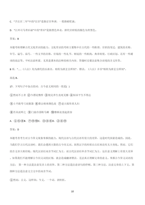 通用版高中语文必修一上册第三单元(十四).docx