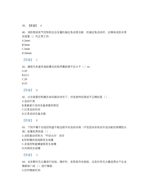 2022年云南省消防设施操作员之消防设备中级技能高分通关预测题库a4版.docx