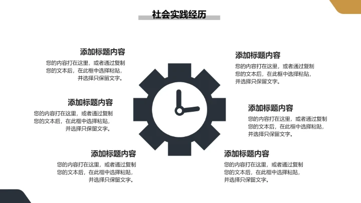 黄黑商务风研究生面试复试通用PPT模版