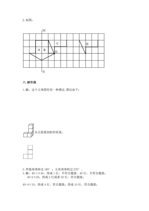 人教版五年级下册数学期末测试卷精品【历年真题】.docx